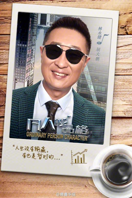 Ordinary Person Character (2017) | DramaPanda