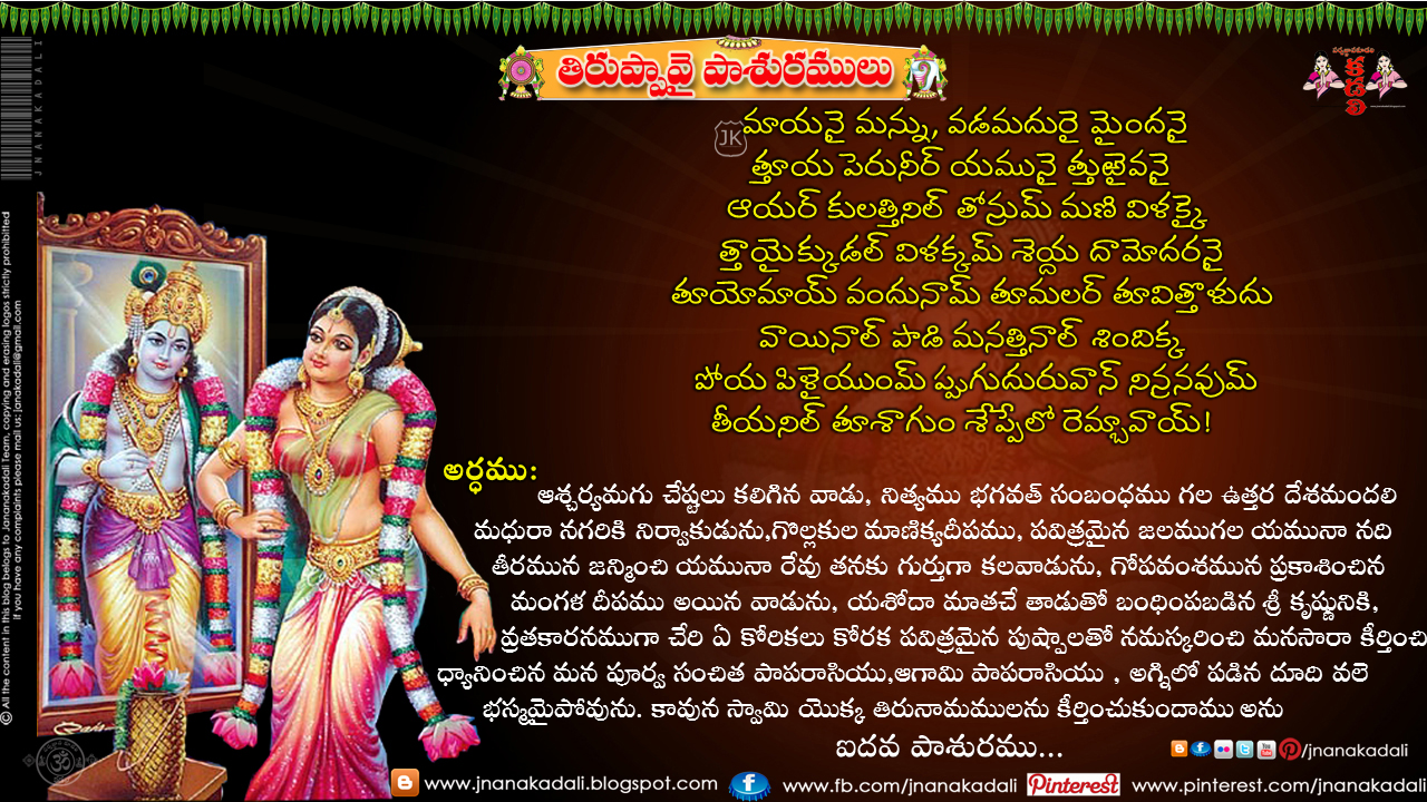 Christmas in hindi Sri ANDAL'S Tiruppavai-Telugu ANDAL Devotional songs in Telugu