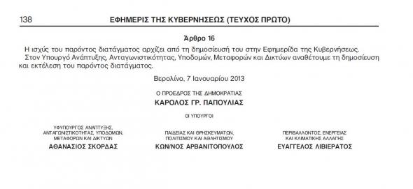 ΦΕΚ με έδρα το... Βερολίνο!  