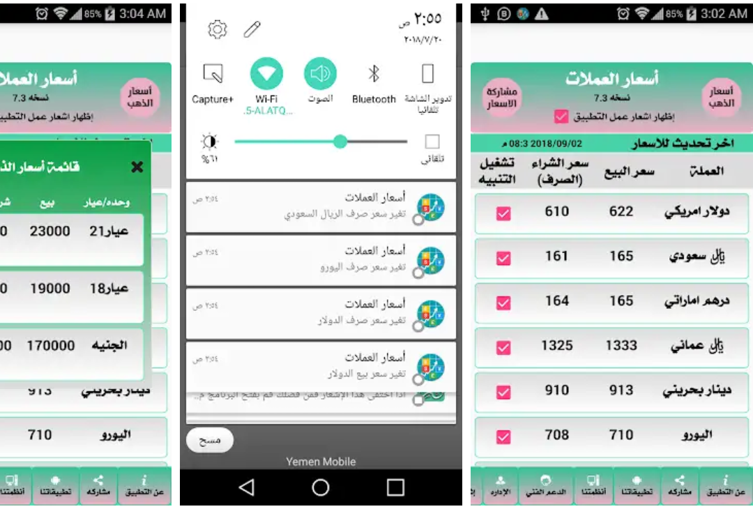 أفضل برامج اسعار العملات في اليمن سعر الصرف في السوق اليمني