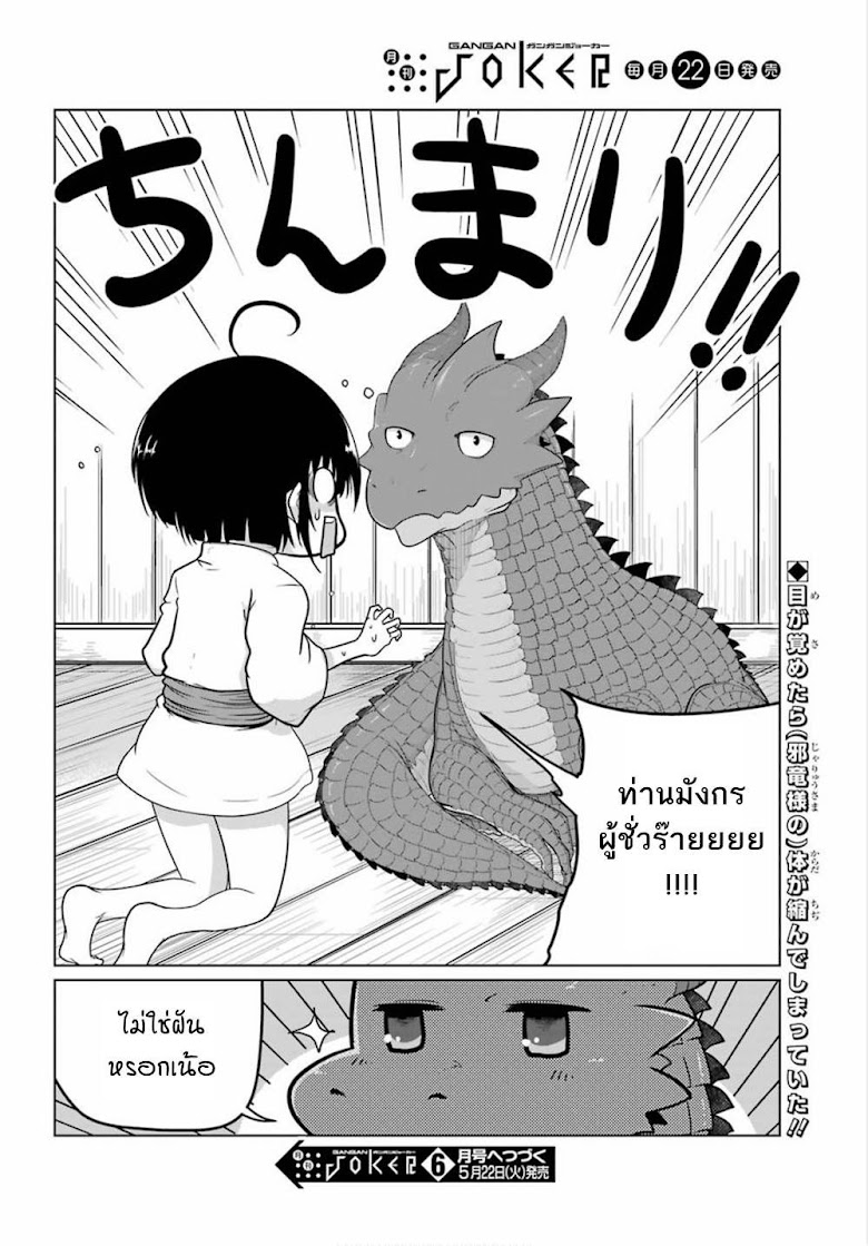 Yowai 5000-nen no Soushoku Dragon, Iware naki Jaryuu Nintei - หน้า 39