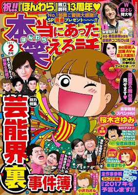 本当にあった笑える話 2017年02月号 raw zip dl