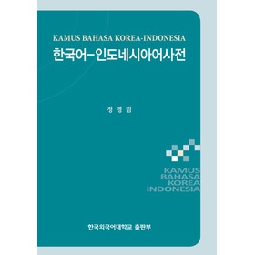  Kamus Bahasa Korea  Buku Bahasa  Korea  Kamus  Bahasa  