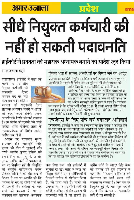 सीधे नियुक्त कर्मचारी की नही हो सकती पदावनति कर्मचारी की नही हो सकती पदावनति न्यूज़