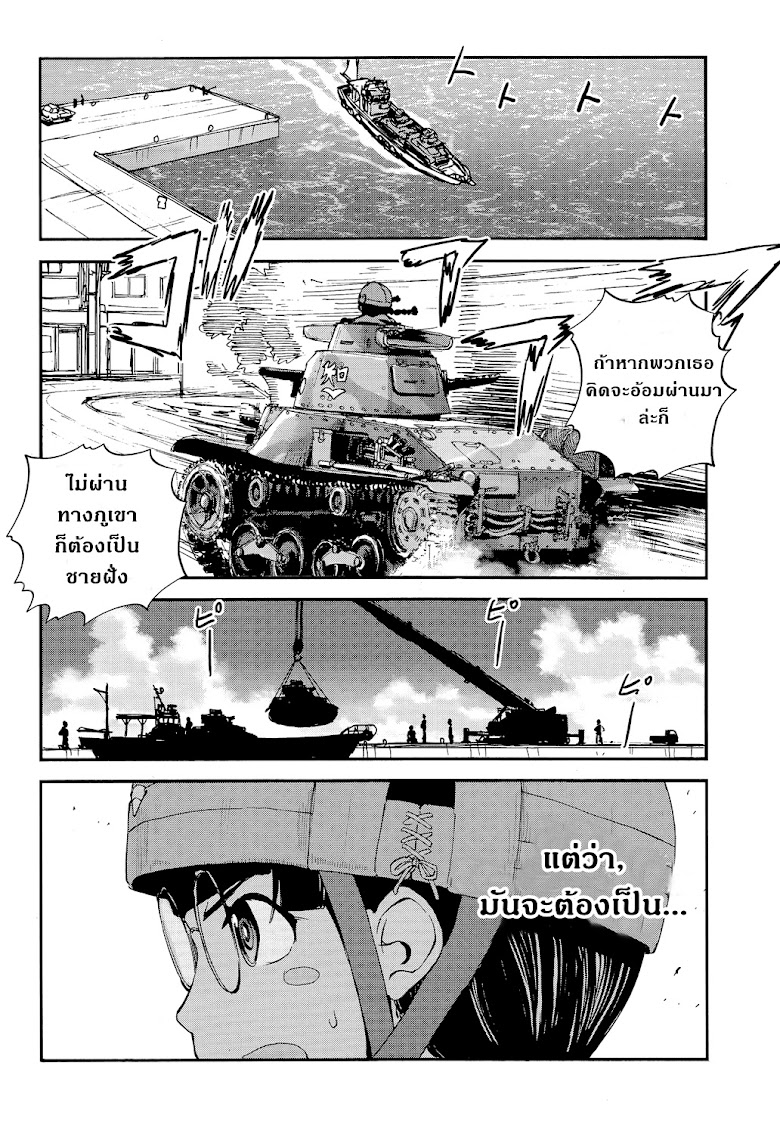 Girls und Panzer: Ribbon no Musha - หน้า 26