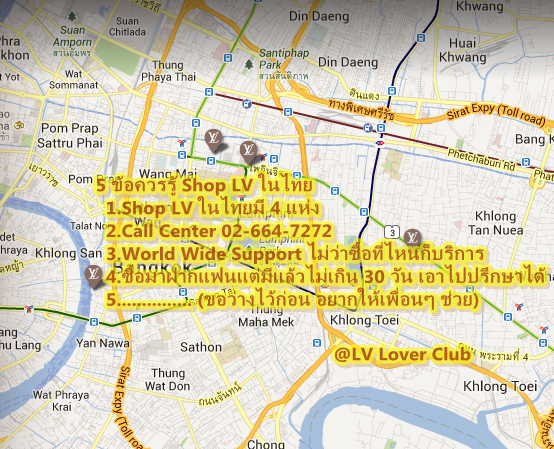 Call Center และ Shop Louis Vuitton ในไทย