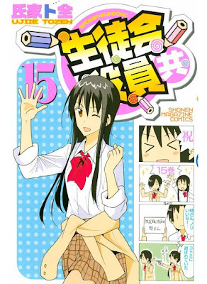 生徒会役員共 raw zip dl