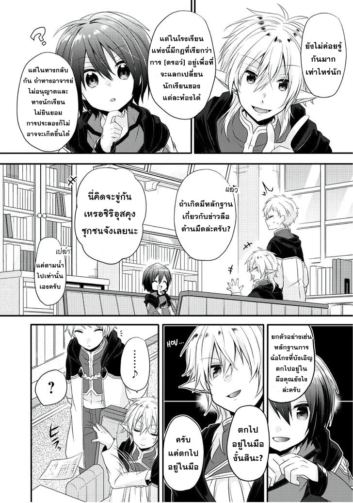 World Teacher - Isekaishiki Kyouiku Agent - หน้า 28