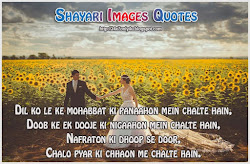 valentine shayari ki hindi flower chalte hain