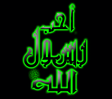 i_love_prophet_muhammad_by_shaheeed.gif