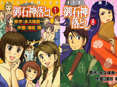画像 御 石神 落とし 881699-御石神落とし 無料