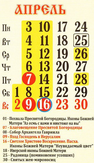 Православный календарь на октябрь 2023 года. СТАРЫЙ СОБОР