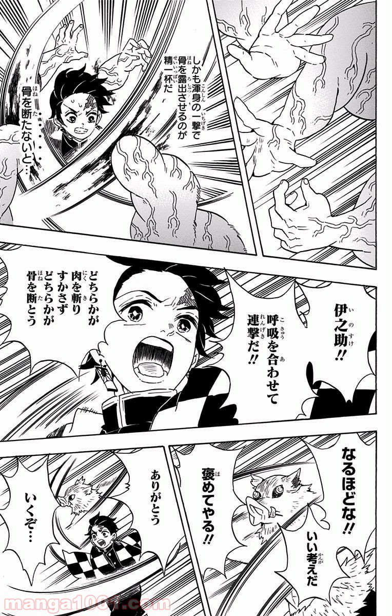 鬼滅の刃 - Raw 【第61話】 - Manga1001.com