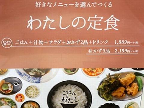 HP情報2 ごはんとわたし名古屋パルコ店