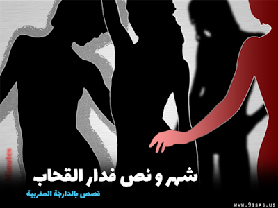 رواية شهر ونص فدار القـ*اب