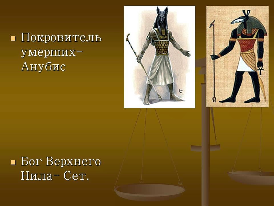 анубис бог царства мёртвых. упуаут египетский бог. бог сет в древнем египте. бог сет и анубис в древнем египте. отличие сета от анубиса.