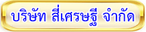 กระดาษแนปกิ้น กระดาษทิชชู่พิมพ์โลโก้ กระดาษทิชชู่พิมพ์ลาย กระดาษแนปกิ้นพิมพ์โลโก้ กระดาษเช็ดปากพิมพ์