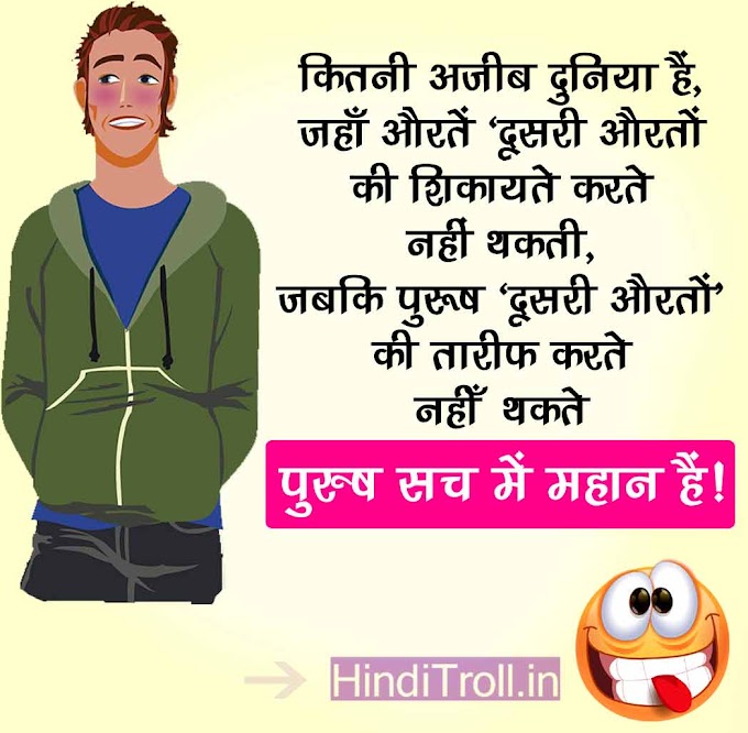 Husband Wife Funny Hindi Wallpaper | Funny Hindi Quotes Photo
