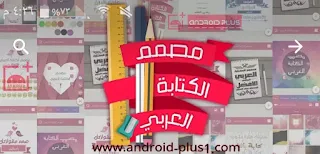 Arab writing designed