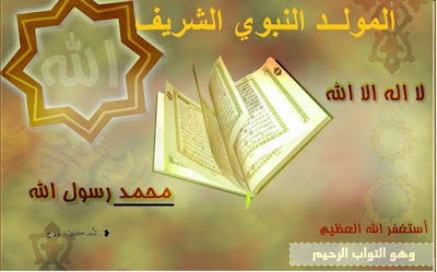 صور المولد النبوى 2017 تهنئة بالمولد النبوي الشريف 170