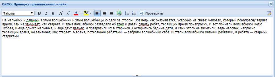 Проверить предложение на правильность