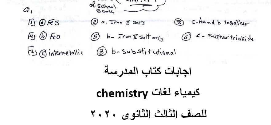 اجابات كتاب المدرسة كيمياء لغات chemistry للصف الثالث الثانوى 2020