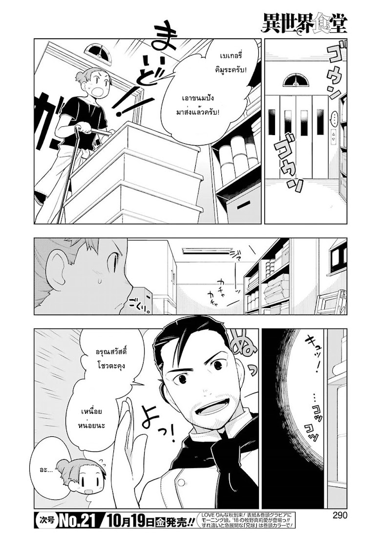Isekai Shokudou - หน้า 4