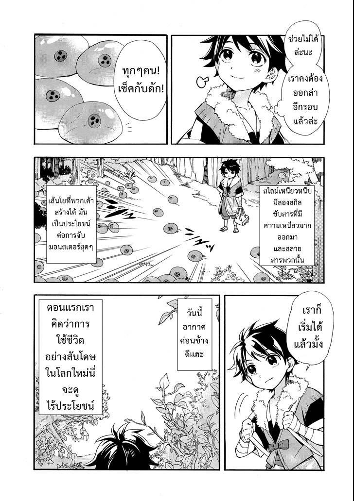 Kamitachi ni Hirowareta Otoko - หน้า 46
