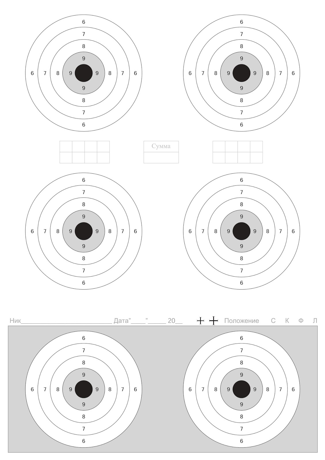 Мишень для воздушки 20 метров. Мишень №6 для стрельбы из пневматической винтовки 10 метров. Мишень 6 для стрельбы. Мишень №6 для стрельбы из пневматической винтовки 10 метров. Мишень номер 8 для стрельбы из пневматической винтовки 10 метров а4.