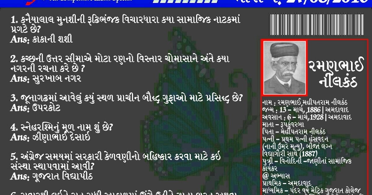 OJAS GUJARATI DAILY GK PAGE DATE 27/08/2016