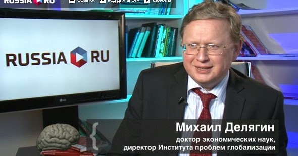 Делягин михаил биография личная жизнь Тупик.Ru: Михаил Делягин: Оставьте зерно нам! (ВИДЕО)