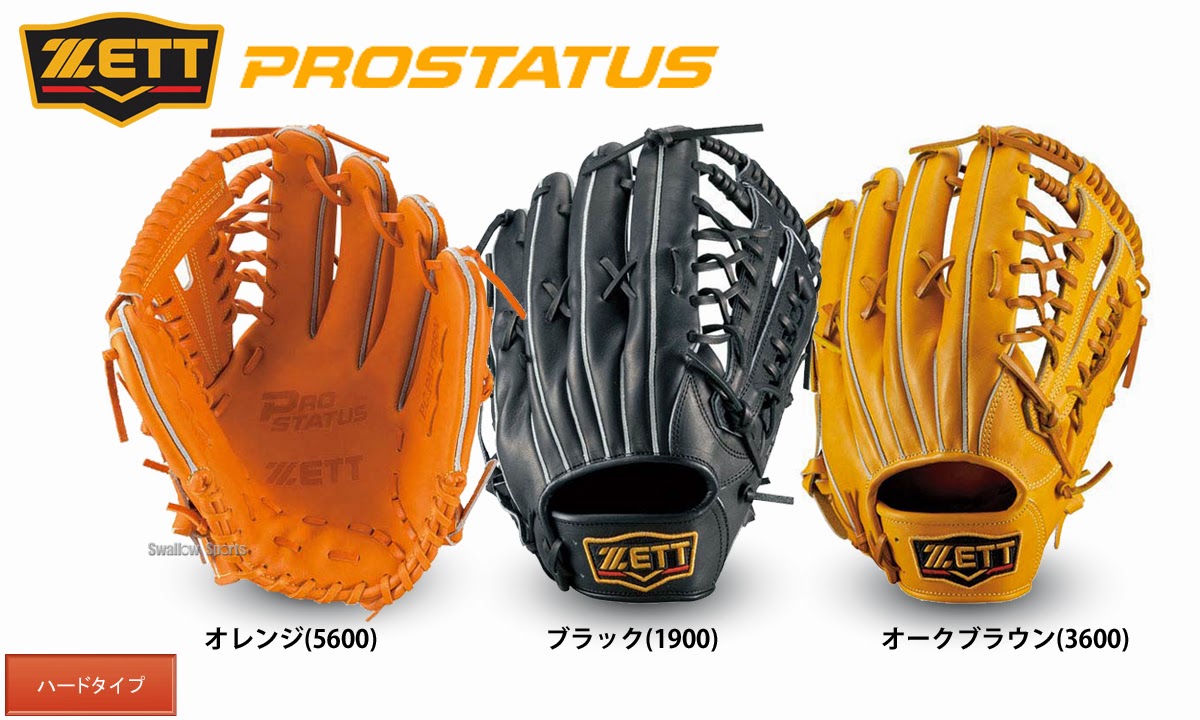 Baseball Equipment online shop "Swallow Sports staff Blog" ZETT