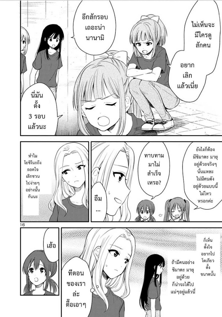 Wake Up, Girls! Leaders - หน้า 16
