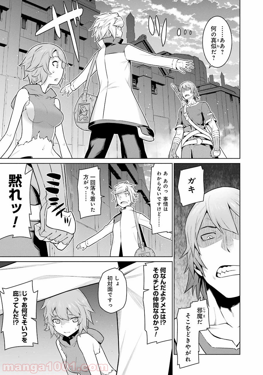 ダンジョンに出会いを求めるのは間違っているだろうか - Raw 【第15話】 - Manga1001.com