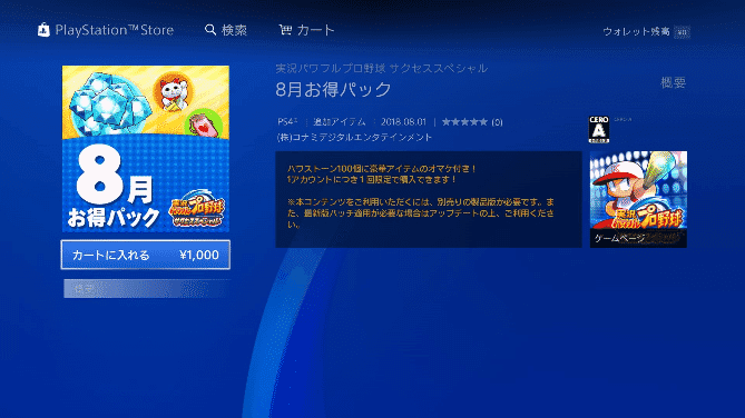 サクスペ 8月お得パック