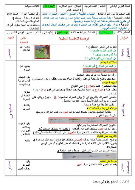 مذكرات المقطع الثالث الأسبوع الأول في اللغة عربية سنة أولي ابتدائي   2