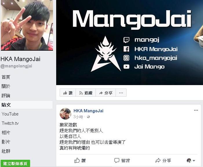 MangoJai在臉書控訴「被搬家」，不過稍後卻刪除此貼文。