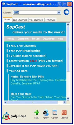 تحميل برنامج sopcast لتشغيل جميع القنوات المشفرة على الكمبيوتر