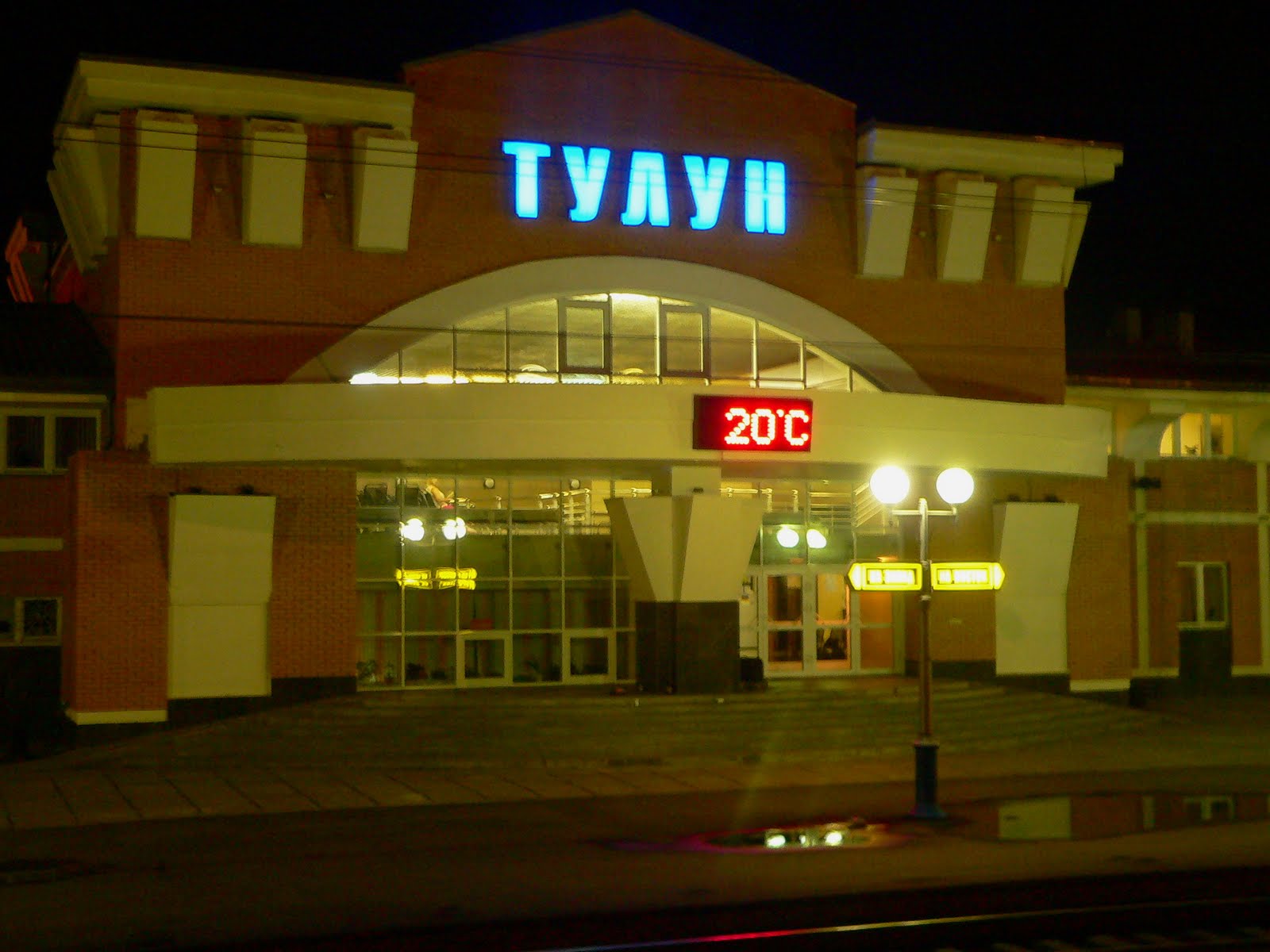 Вокзал тулун фото