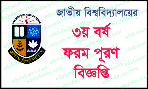 National University 3rd Year Form Fill Up Registration Card Renewal 2017 Exam Degree Pass certificate course Notice