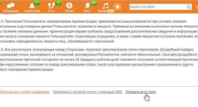 Удаление страницы с сайта Одноклассники