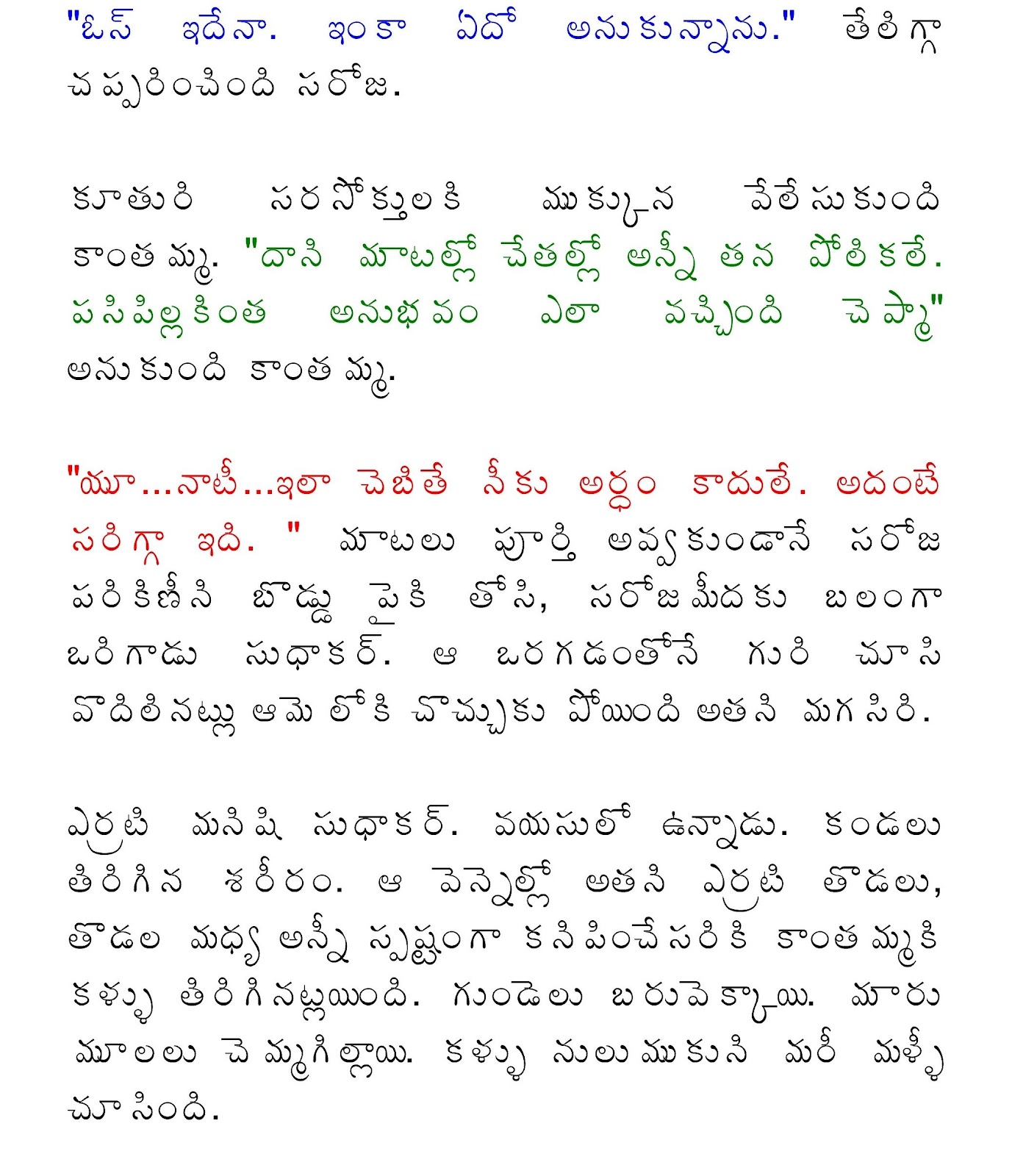 Pdf Files Telugu Amma Boothu Stories Lasopamatch 