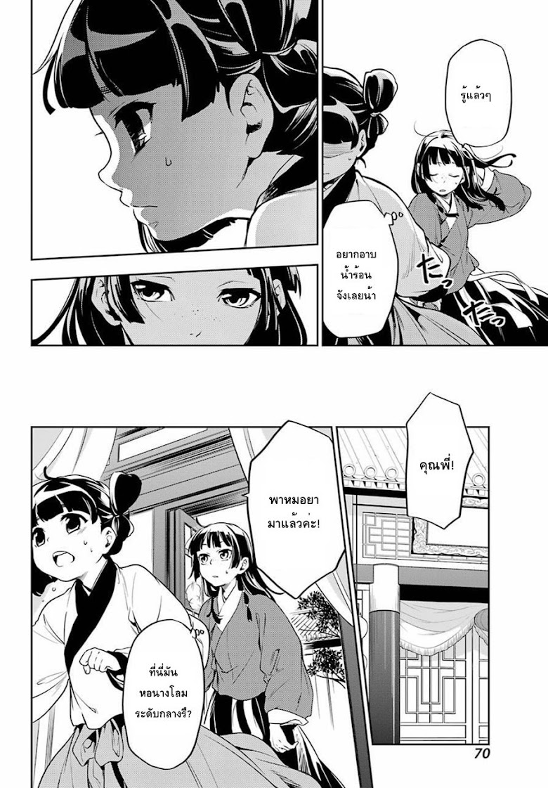 Kusuriya no Hitorigoto - หน้า 24
