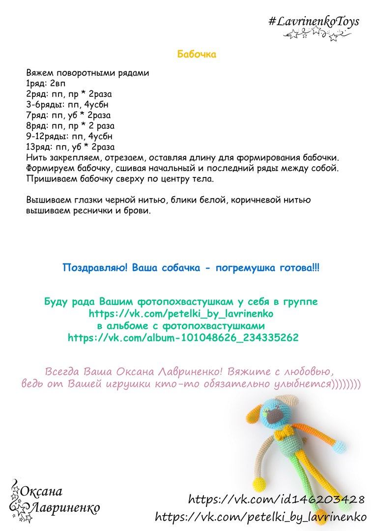 Собачка погремушка схема крючком 
