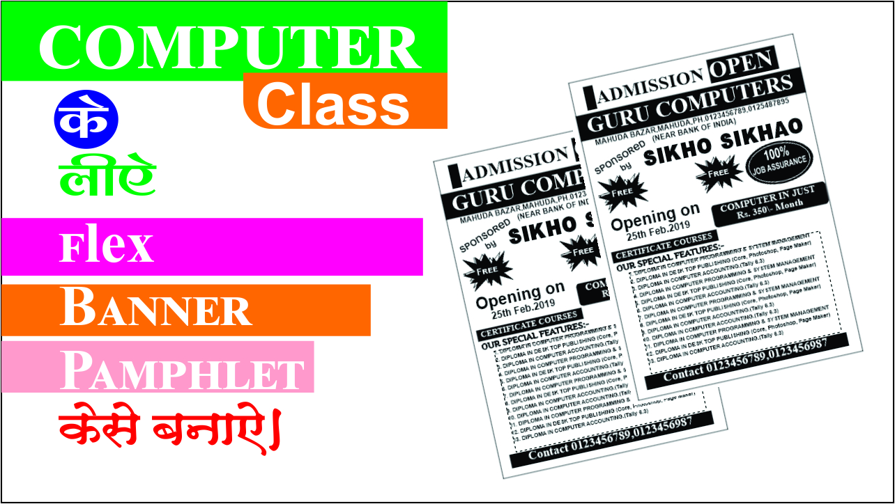Computer Class Flex Banner Pamphlet Corel Draw Hindi Sikho Sikhao