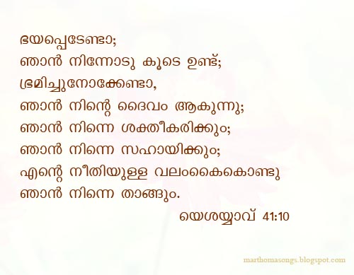 fear not for i am with you says the lord song