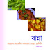 মাছ রান্না শেখার বই–মাছের যত রেসিপি/download Mach rannar podhdhoti and resipe books