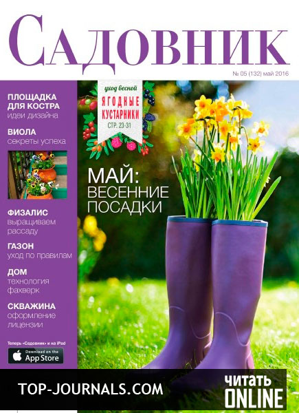 садовник 2016 скачать