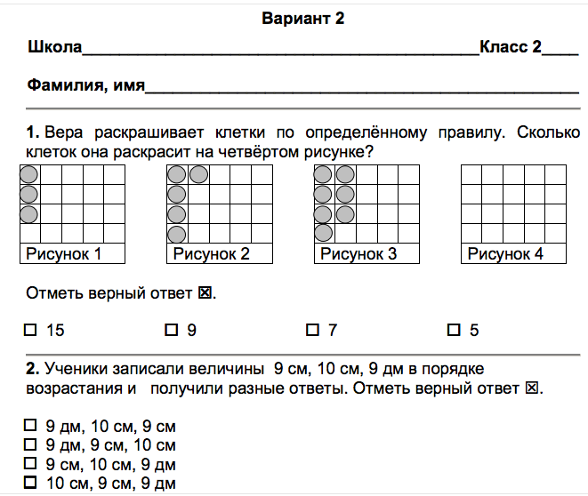 Математика итоговая контрольная 2 класс мцко. Задание по впр по русскому. Мцко математика 2 класс демоверсия. Тест 1 класс мцко математика. Итоговая контрольная математика 3 класс мцко.