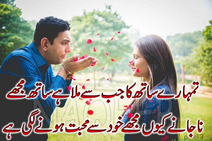 Romantic urdu poetry for wife. romantic urdu poetry for Girlfriend. 